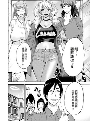 [ながしま超助] せっＸメン 女ヒーローの性生活はお任せ下さい [EagleHawk個人漢化]_190