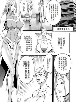 [ながしま超助] せっＸメン 女ヒーローの性生活はお任せ下さい [EagleHawk個人漢化]_009