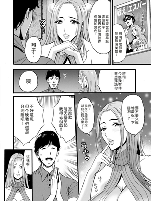 [ながしま超助] せっＸメン 女ヒーローの性生活はお任せ下さい [EagleHawk個人漢化]_012