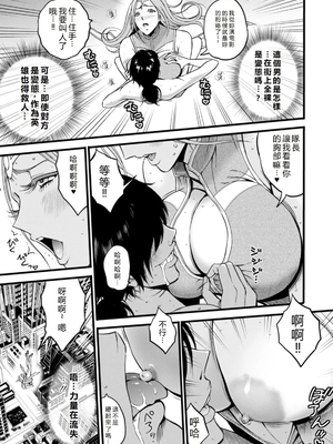 [ながしま超助] せっＸメン 女ヒーローの性生活はお任せ下さい [EagleHawk個人漢化]_017