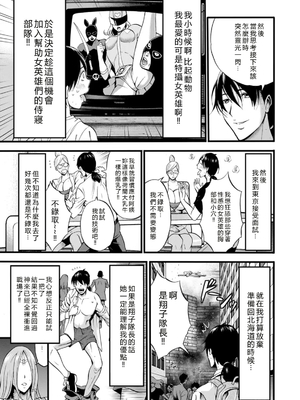 [ながしま超助] せっＸメン 女ヒーローの性生活はお任せ下さい [EagleHawk個人漢化]_025
