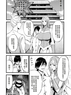 [ながしま超助] せっＸメン 女ヒーローの性生活はお任せ下さい [EagleHawk個人漢化]_042