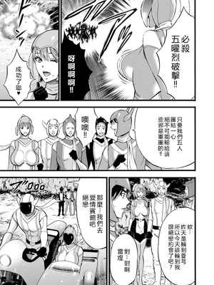 [ながしま超助] せっＸメン 女ヒーローの性生活はお任せ下さい [EagleHawk個人漢化]_067