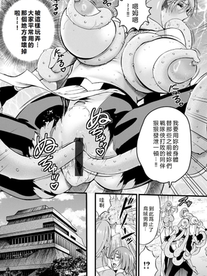 [ながしま超助] せっＸメン 女ヒーローの性生活はお任せ下さい [EagleHawk個人漢化]_074