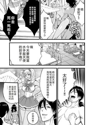 [ながしま超助] せっＸメン 女ヒーローの性生活はお任せ下さい [EagleHawk個人漢化]_113