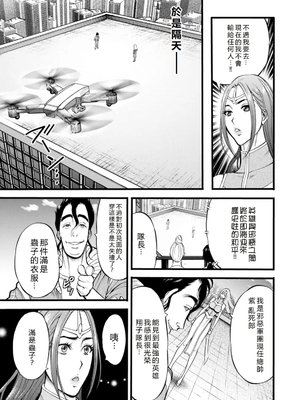 [ながしま超助] せっＸメン 女ヒーローの性生活はお任せ下さい [EagleHawk個人漢化]_139