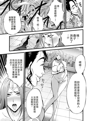 [ながしま超助] せっＸメン 女ヒーローの性生活はお任せ下さい [EagleHawk個人漢化]_141