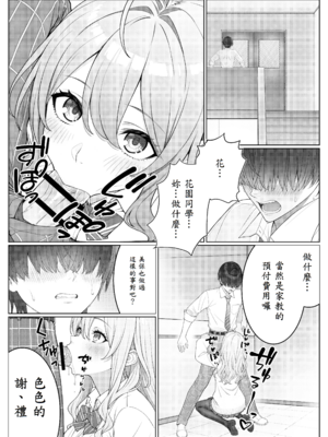 [岸和田BASE (きしわだべーす)] 一軍女子の赤点回避に協力したら…2 [中譯]_08