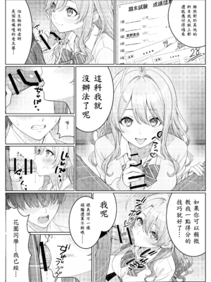 [岸和田BASE (きしわだべーす)] 一軍女子の赤点回避に協力したら…2 [中譯]_09