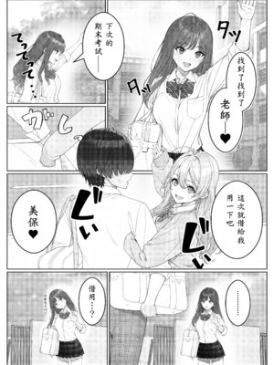 [岸和田BASE (きしわだべーす)] 一軍女子の赤点回避に協力したら…2 [中譯]_12