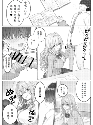 [岸和田BASE (きしわだべーす)] 一軍女子の赤点回避に協力したら…2 [中譯]_15