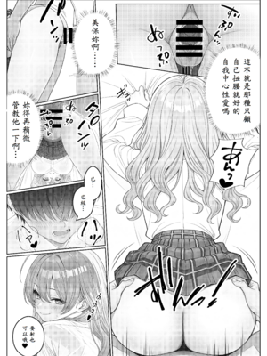 [岸和田BASE (きしわだべーす)] 一軍女子の赤点回避に協力したら…2 [中譯]_21