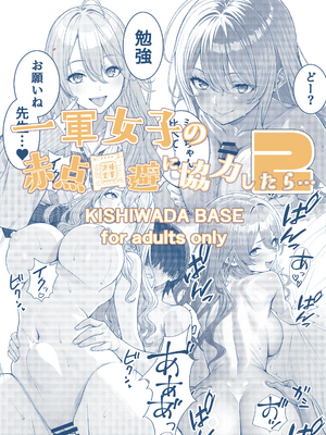 [岸和田BASE (きしわだべーす)] 一軍女子の赤点回避に協力したら…2 [中譯]_42