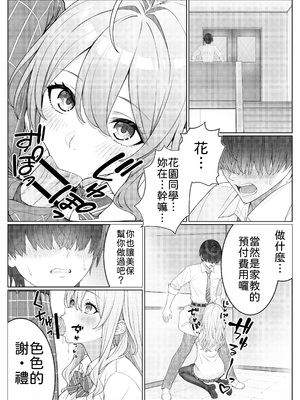 [岸和田BASE (きしわだべーす)] 一軍女子の赤点回避に協力したら…2 [中譯]_08