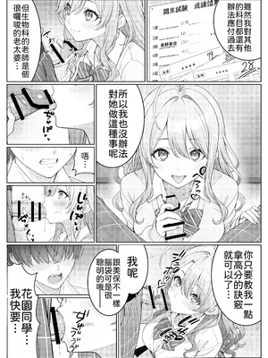 [岸和田BASE (きしわだべーす)] 一軍女子の赤点回避に協力したら…2 [中譯]_09