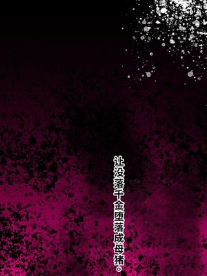 [diletta (潮汐きよし)] 復讐に飢えた没落令嬢をメス堕ちするまで飼いならし、娶る。[40P個人漢化] [機翻]_02