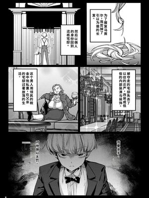 [diletta (潮汐きよし)] 復讐に飢えた没落令嬢をメス堕ちするまで飼いならし、娶る。[40P個人漢化] [機翻]_05