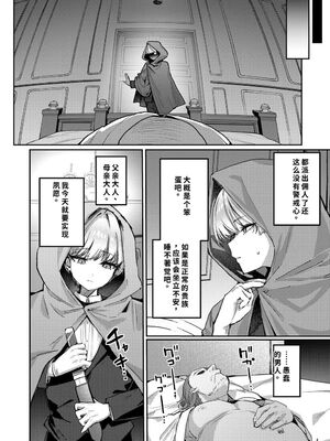 [diletta (潮汐きよし)] 復讐に飢えた没落令嬢をメス堕ちするまで飼いならし、娶る。[40P個人漢化] [機翻]_06