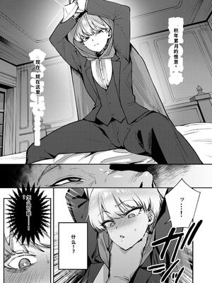 [diletta (潮汐きよし)] 復讐に飢えた没落令嬢をメス堕ちするまで飼いならし、娶る。[40P個人漢化] [機翻]_07