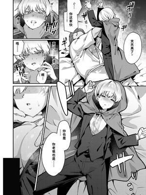 [diletta (潮汐きよし)] 復讐に飢えた没落令嬢をメス堕ちするまで飼いならし、娶る。[40P個人漢化] [機翻]_08