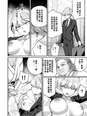 [diletta (潮汐きよし)] 復讐に飢えた没落令嬢をメス堕ちするまで飼いならし、娶る。[40P個人漢化] [機翻]_10