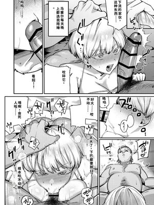 [diletta (潮汐きよし)] 復讐に飢えた没落令嬢をメス堕ちするまで飼いならし、娶る。[40P個人漢化] [機翻]_20