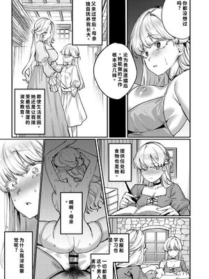 [diletta (潮汐きよし)] 復讐に飢えた没落令嬢をメス堕ちするまで飼いならし、娶る。[40P個人漢化] [機翻]_27