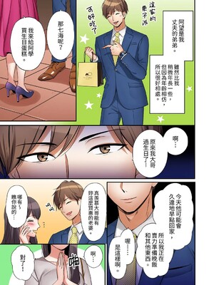 [七色風香] 「あと3回はイケるよね？」夫の帰宅前、絶倫義弟に何度もハメ倒される妻 1-35 [中国翻訳]_01_08