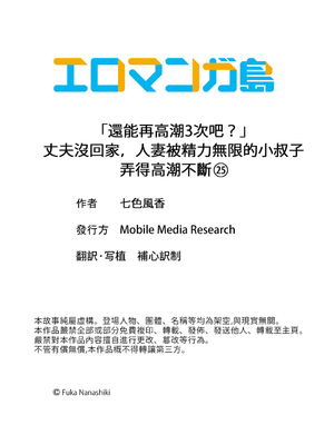 [七色風香] 「あと3回はイケるよね？」夫の帰宅前、絶倫義弟に何度もハメ倒される妻 1-35 [中国翻訳]_25_026