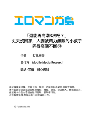 [七色風香] 「あと3回はイケるよね？」夫の帰宅前、絶倫義弟に何度もハメ倒される妻 1-35 [中国翻訳]_30_27