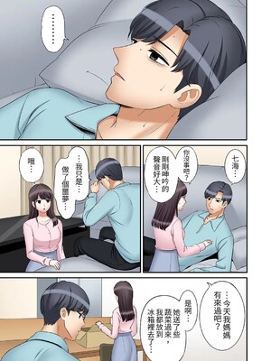 [七色風香] 「あと3回はイケるよね？」夫の帰宅前、絶倫義弟に何度もハメ倒される妻 1-35 [中国翻訳]_33_10