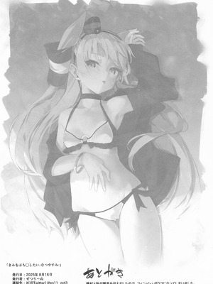 (C106) [Frog flag (ぜつりーぬ)] きみをぶち〇したい-なつやすみ- (艦隊これくしょん -艦これ-)_19