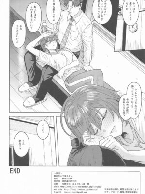 (歌姫庭園41) [PLANT (鶴井)] 駄目なんて言えない (アイドルマスター シャイニーカラーズ)_33