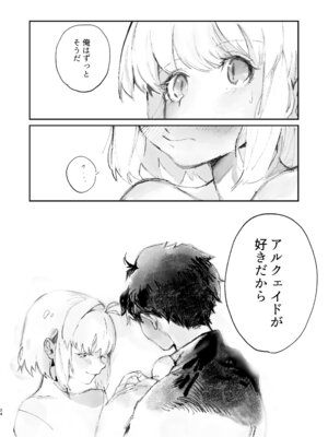 [Butter roll.] 志アル責任本 (月姫)_23