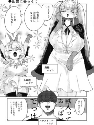 [おるてんしあ (しのべ)] 田舎に暮らそう_05