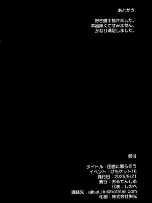 [おるてんしあ (しのべ)] 田舎に暮らそう_30