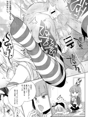 [まりあな海溝企画 (みかみ北都)] 暴君系ふたなり姉がいる島風くんの近況 (艦隊これくしょん -艦これ-) [DL版]_07