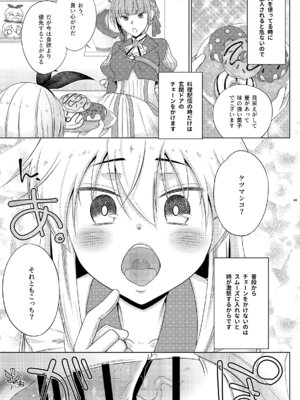 [まりあな海溝企画 (みかみ北都)] 暴君系ふたなり姉がいる島風くんの近況 (艦隊これくしょん -艦これ-) [DL版]_09