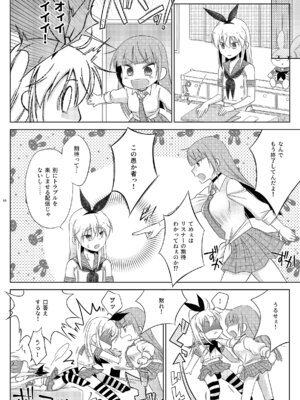 [まりあな海溝企画 (みかみ北都)] 暴君系ふたなり姉がいる島風くんの近況 (艦隊これくしょん -艦これ-) [DL版]_12