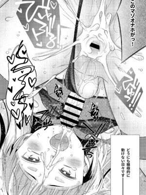 [まりあな海溝企画 (みかみ北都)] 暴君系ふたなり姉がいる島風くんの近況 (艦隊これくしょん -艦これ-) [DL版]_16