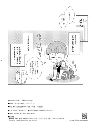 [まりあな海溝企画 (みかみ北都)] 暴君系ふたなり姉がいる島風くんの近況 (艦隊これくしょん -艦これ-) [DL版]_18
