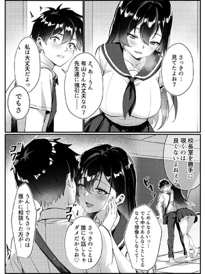 [むらとりあむ] 黒髪ロングの清楚系巨乳JKは実はセルフイラマ痴女だった (オリジナル)_09