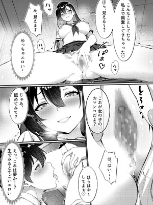 [むらとりあむ] 黒髪ロングの清楚系巨乳JKは実はセルフイラマ痴女だった (オリジナル)_17