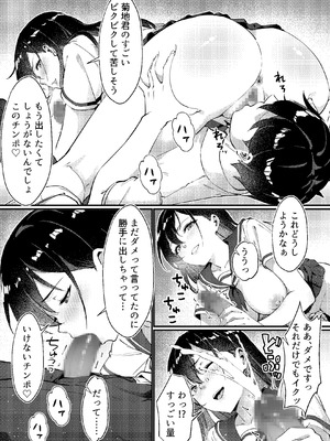 [むらとりあむ] 黒髪ロングの清楚系巨乳JKは実はセルフイラマ痴女だった (オリジナル)_19