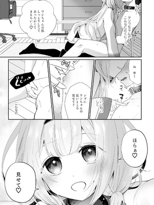 [ハチナナ (七崎)] 【電子版】にじ搾精 一般女子××生にしぼりとられる本_06