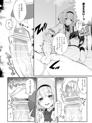 [ハチナナ (七崎)] 【電子版】にじ搾精 一般女子××生にしぼりとられる本_07