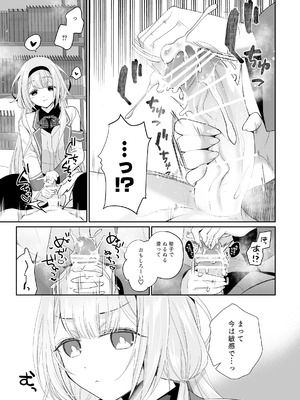 [ハチナナ (七崎)] 【電子版】にじ搾精 一般女子××生にしぼりとられる本_12