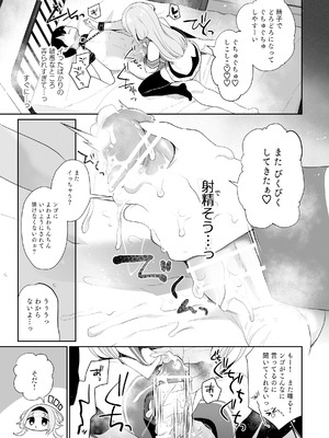 [ハチナナ (七崎)] 【電子版】にじ搾精 一般女子××生にしぼりとられる本_14