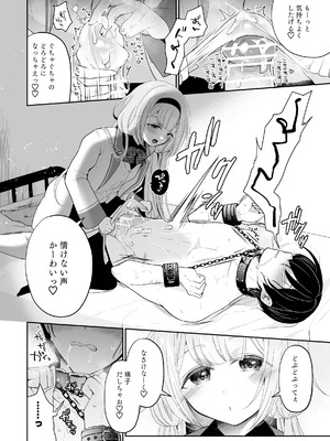 [ハチナナ (七崎)] 【電子版】にじ搾精 一般女子××生にしぼりとられる本_17