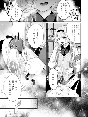 [ハチナナ (七崎)] 【電子版】にじ搾精 一般女子××生にしぼりとられる本_22